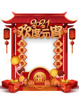 元宵佳节拍照框    