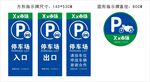停车指示牌
