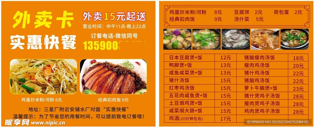 送餐卡 外卖卡 橘色 饭店卡 