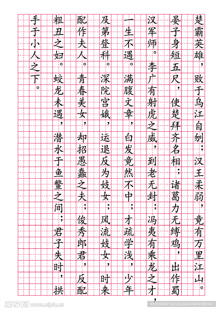 寒窑赋 楷书字帖2