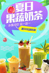 夏日奶茶海报