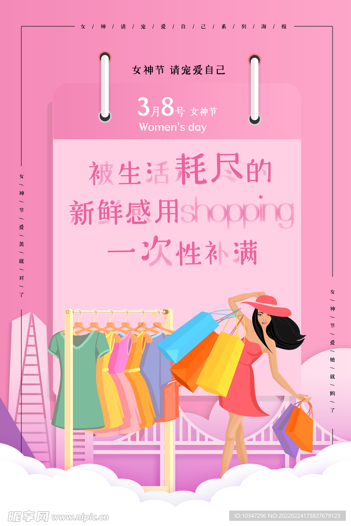 38妇女节  女神节  三八 