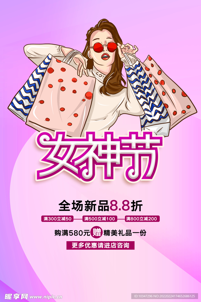 38妇女节  女神节  三八 