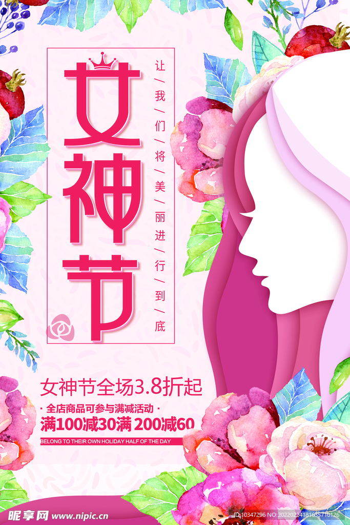 38妇女节  女神节  三八 