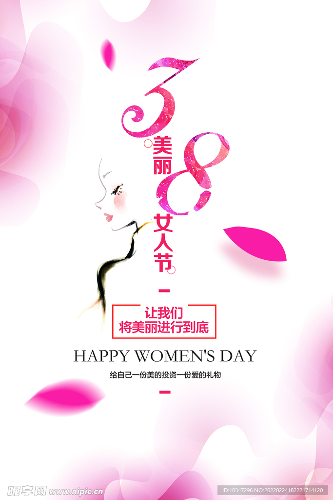 38妇女节  女神节  三八 