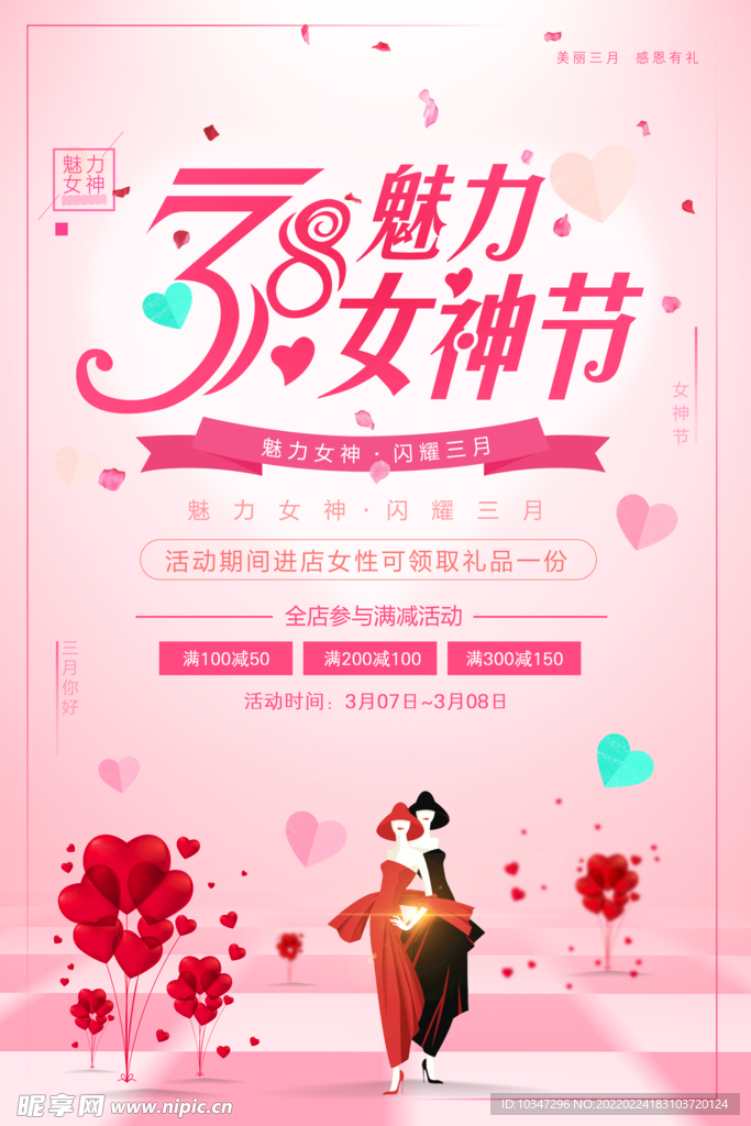 38妇女节  女神节  三八 