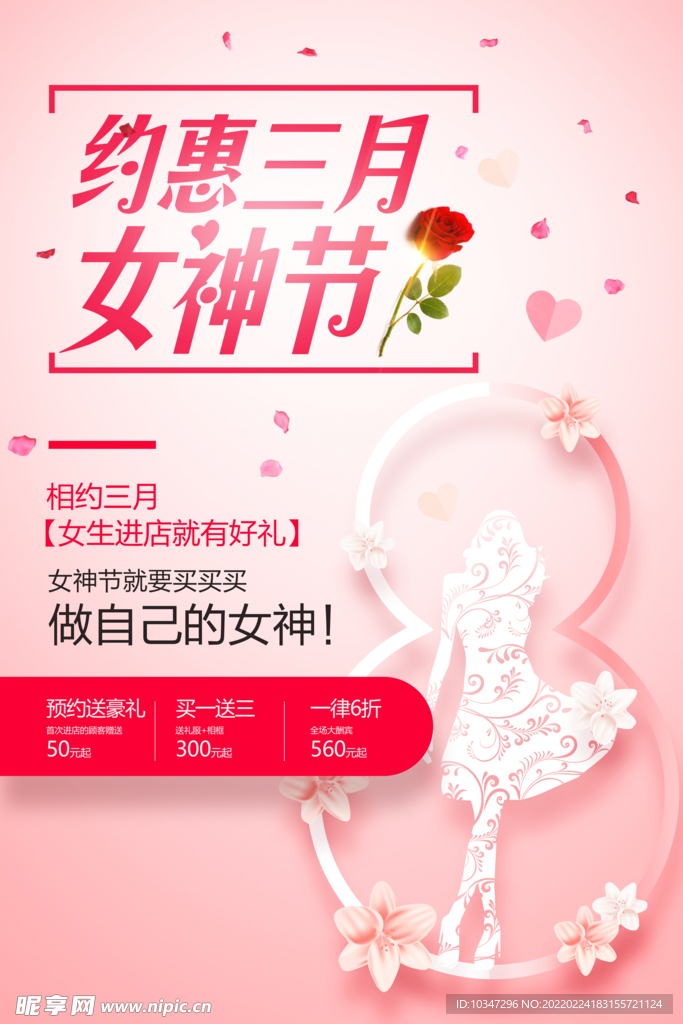 38妇女节  女神节  三八 
