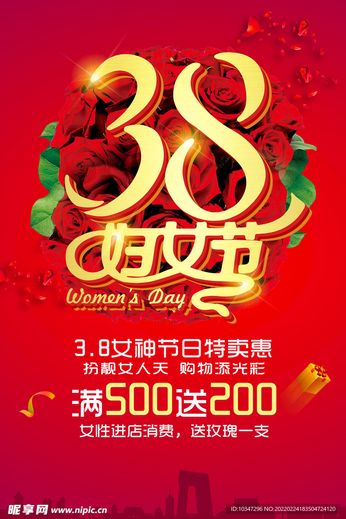 38妇女节  女神节  三八 