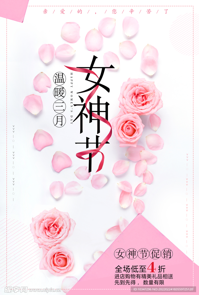 38妇女节  女神节  三八 