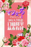 38妇女节  女神节  三八 