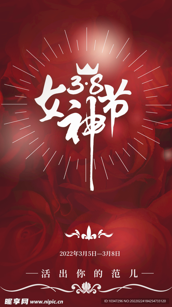 38妇女节  女神节  三八 
