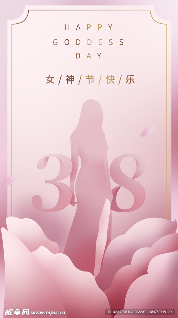 38妇女节  女神节  三八 