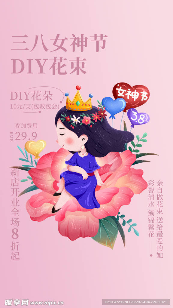 38妇女节  女神节  三八 