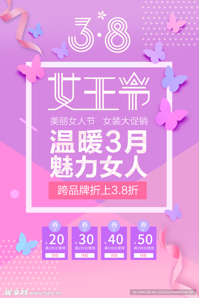 38妇女节  女神节  三八 