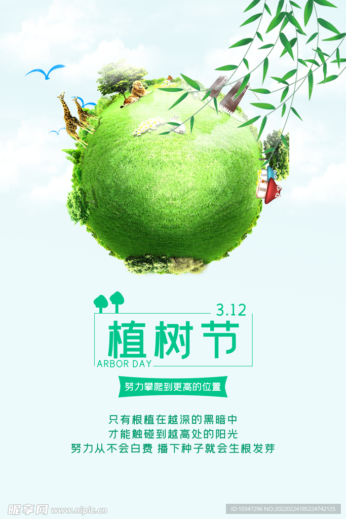 植树节 