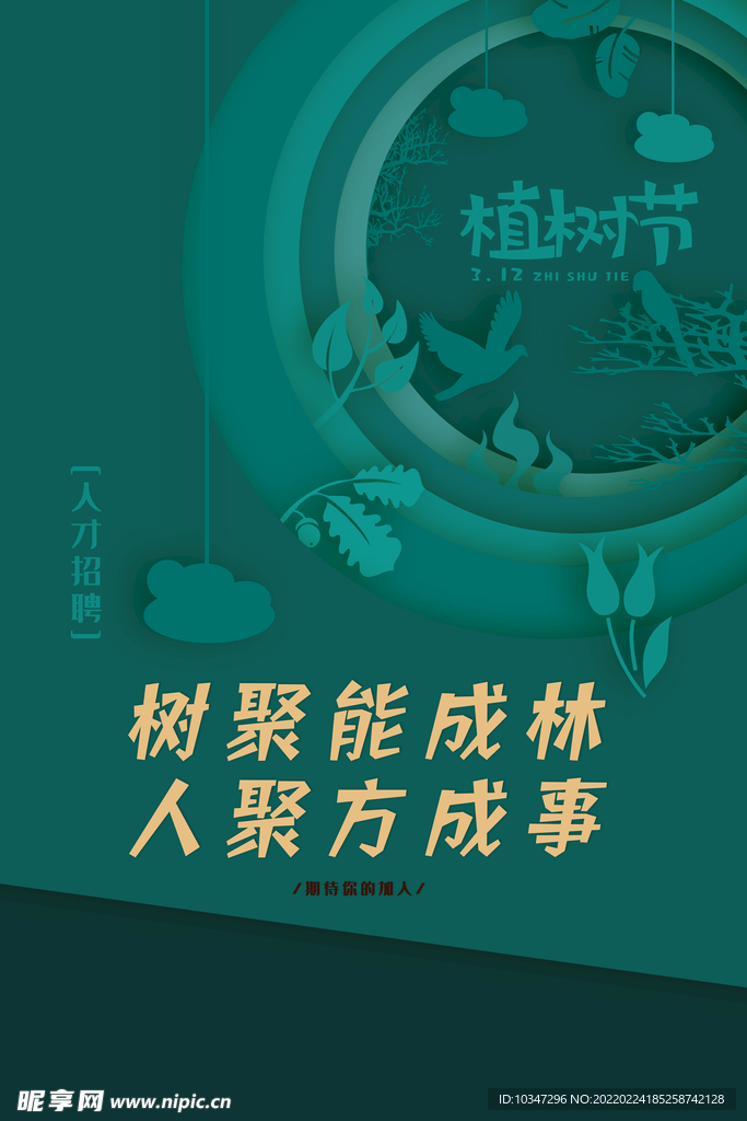 植树节 