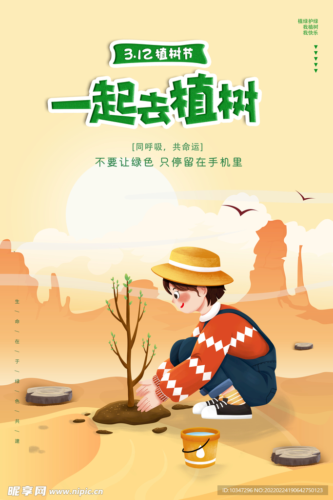 植树节  