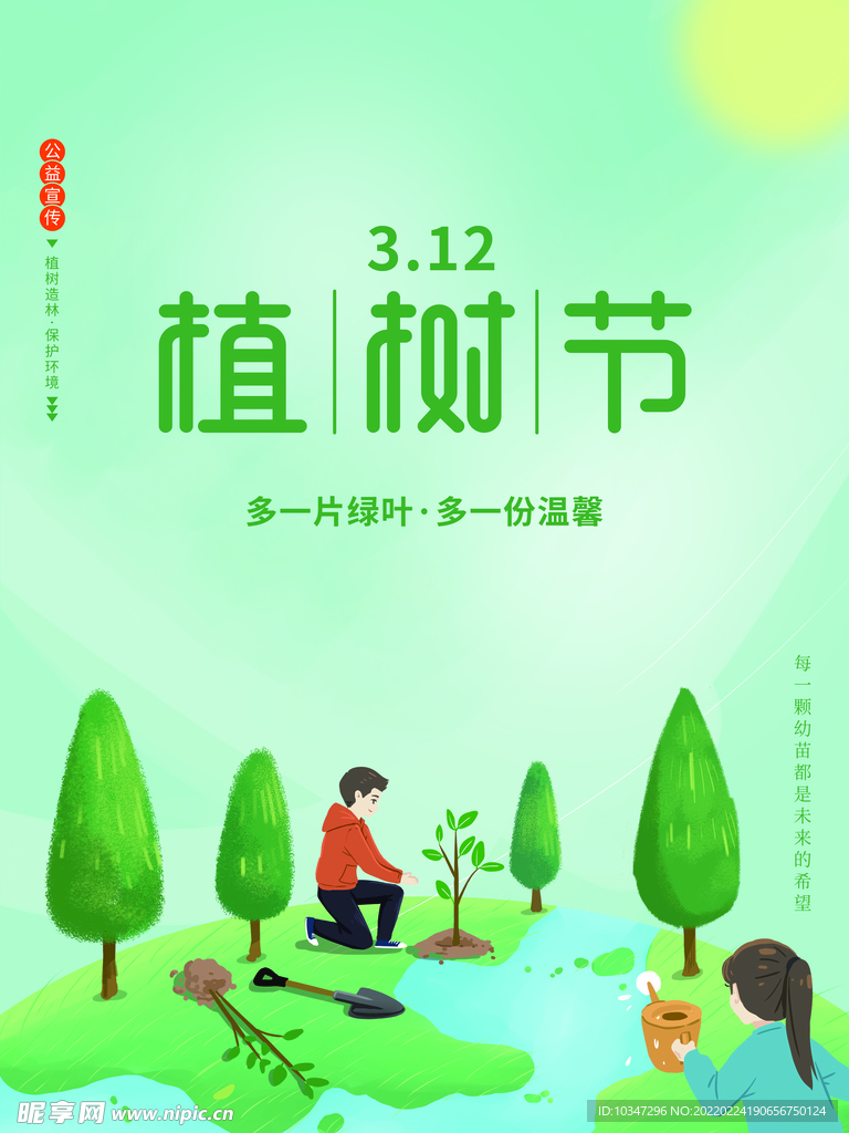 植树节  