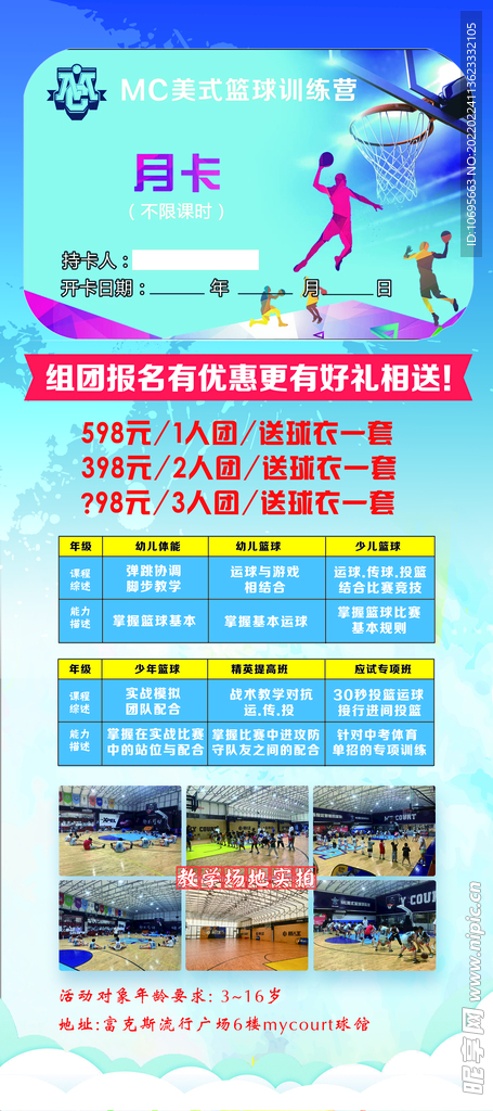 篮球展架海报