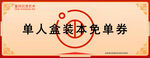 剧本杀代金券