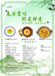 春季美食菜单海报