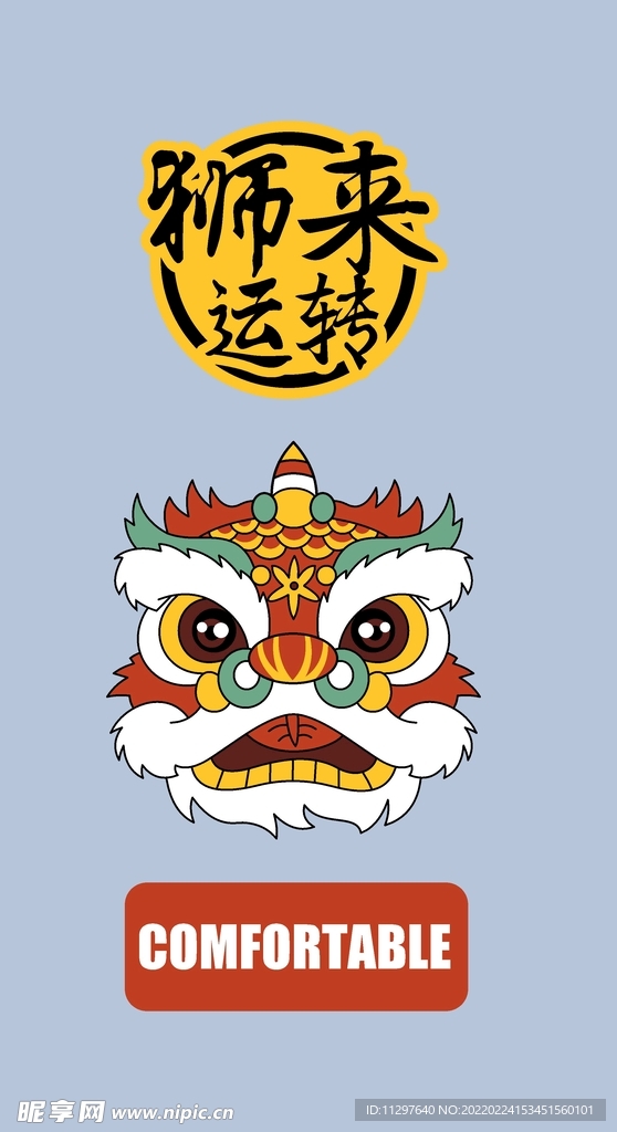 狮来运转