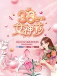 妇女节