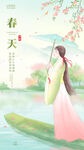 春天  