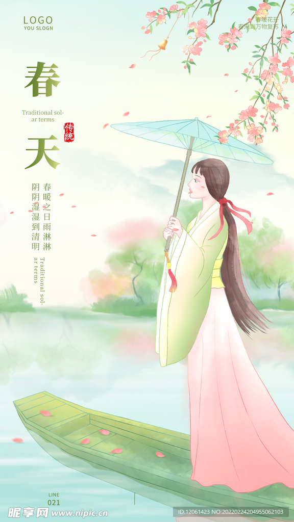 春天  
