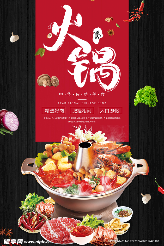 火锅 