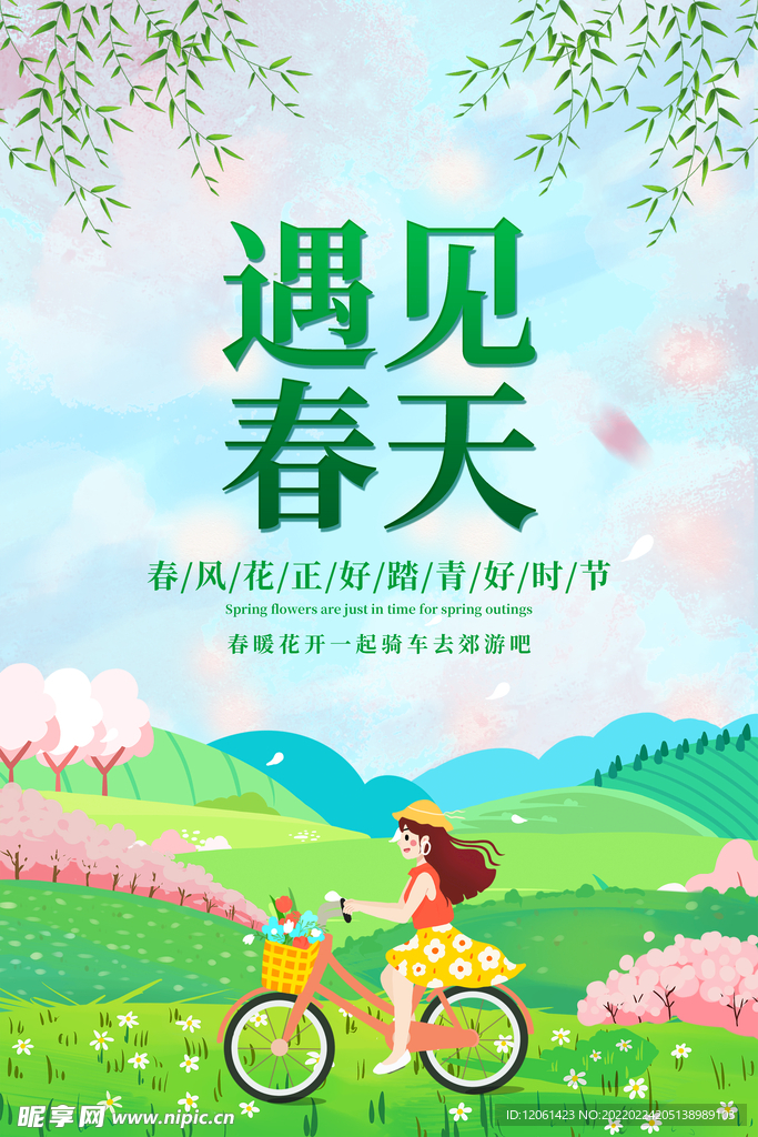 春季