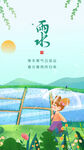 雨水 