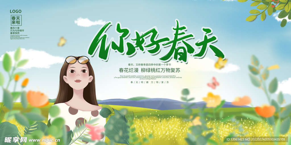 春季