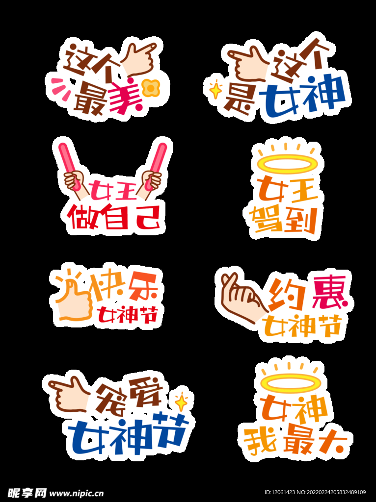 女神节举牌