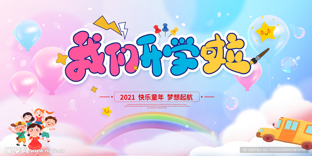 开学