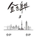 上海外滩素描