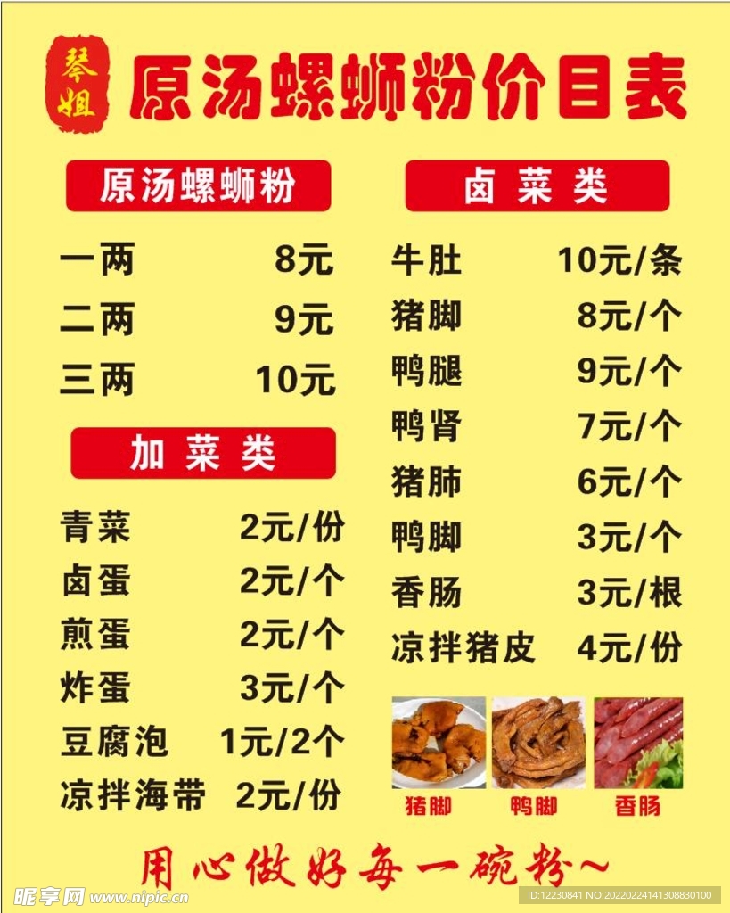螺蛳粉价目表图片