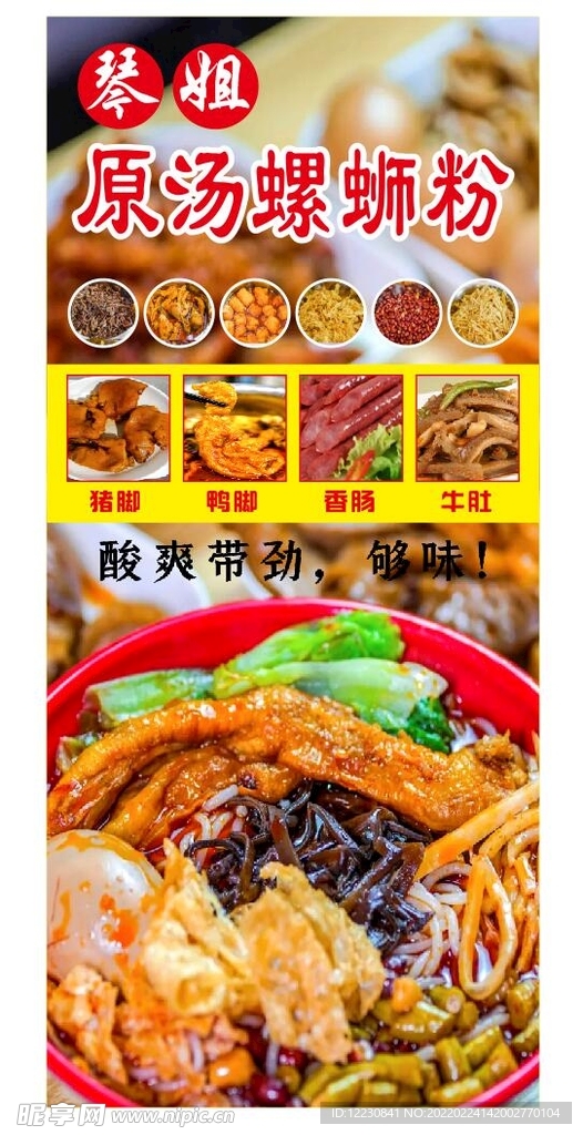 螺蛳粉海报图片