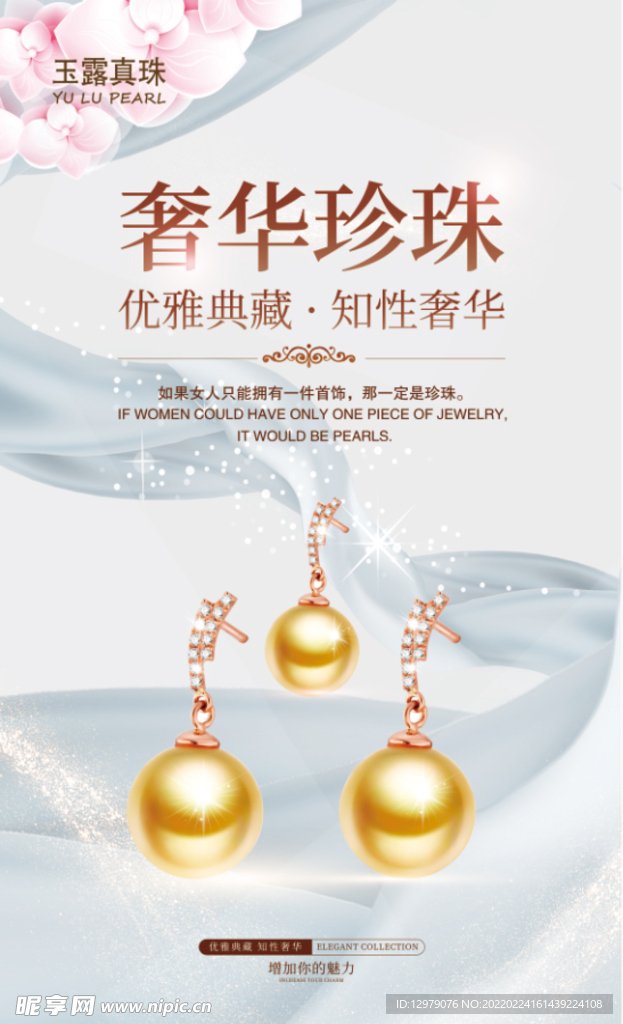珍珠海报