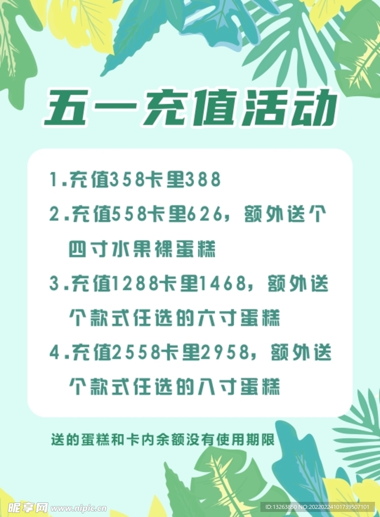 充值活动