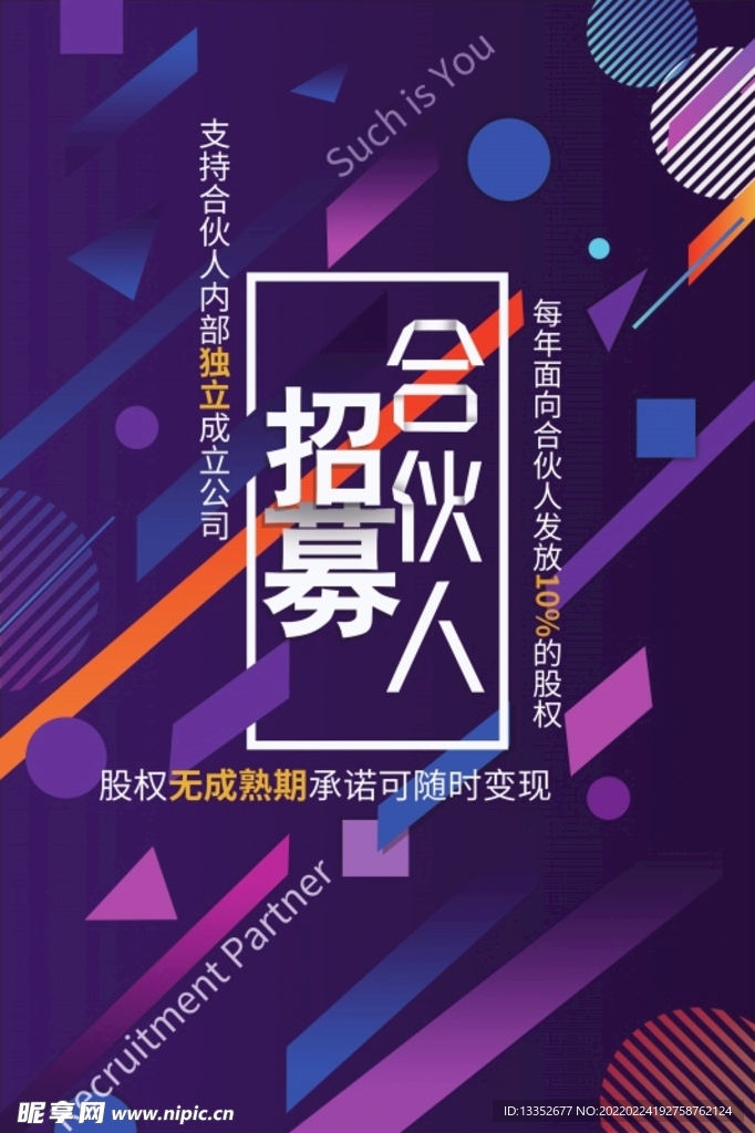 招募海报
