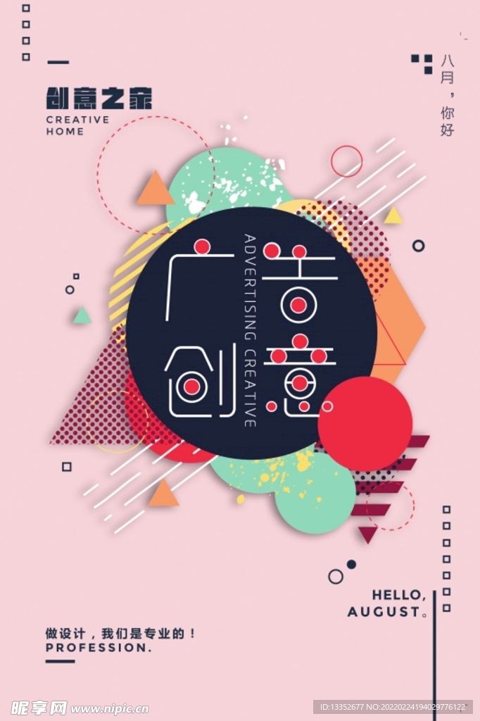 创意海报