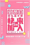 会员海报