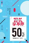 促销海报