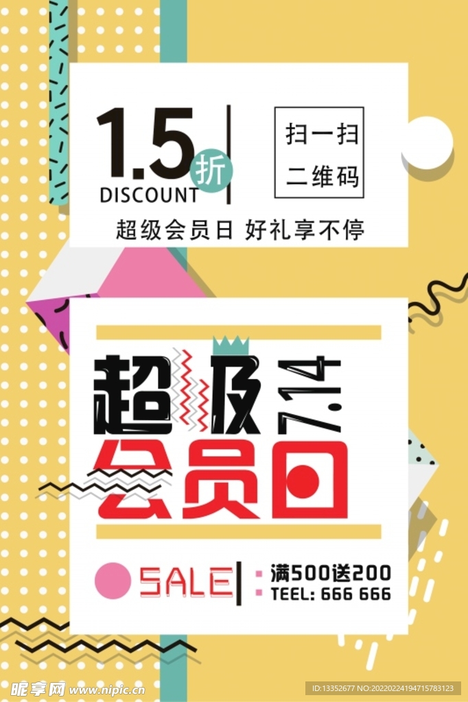 会员日海报