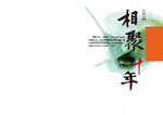 同学录模板