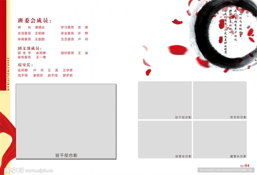 同学录模板