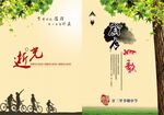 同学录模板