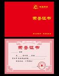 荣誉证书