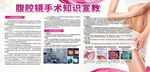 腹腔镜手术知识宣教
